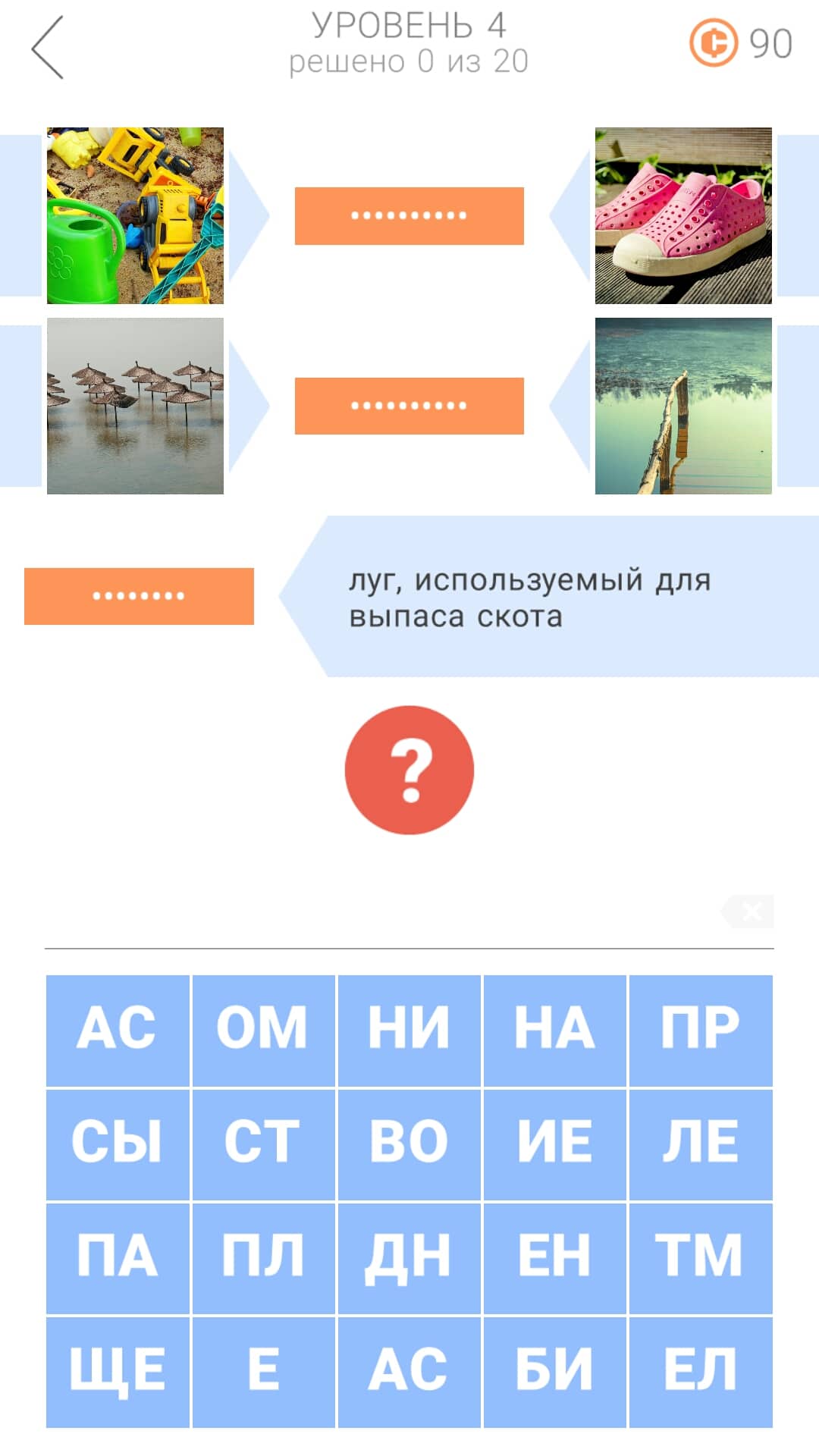 2 фото подсказки ответы 4 уровень