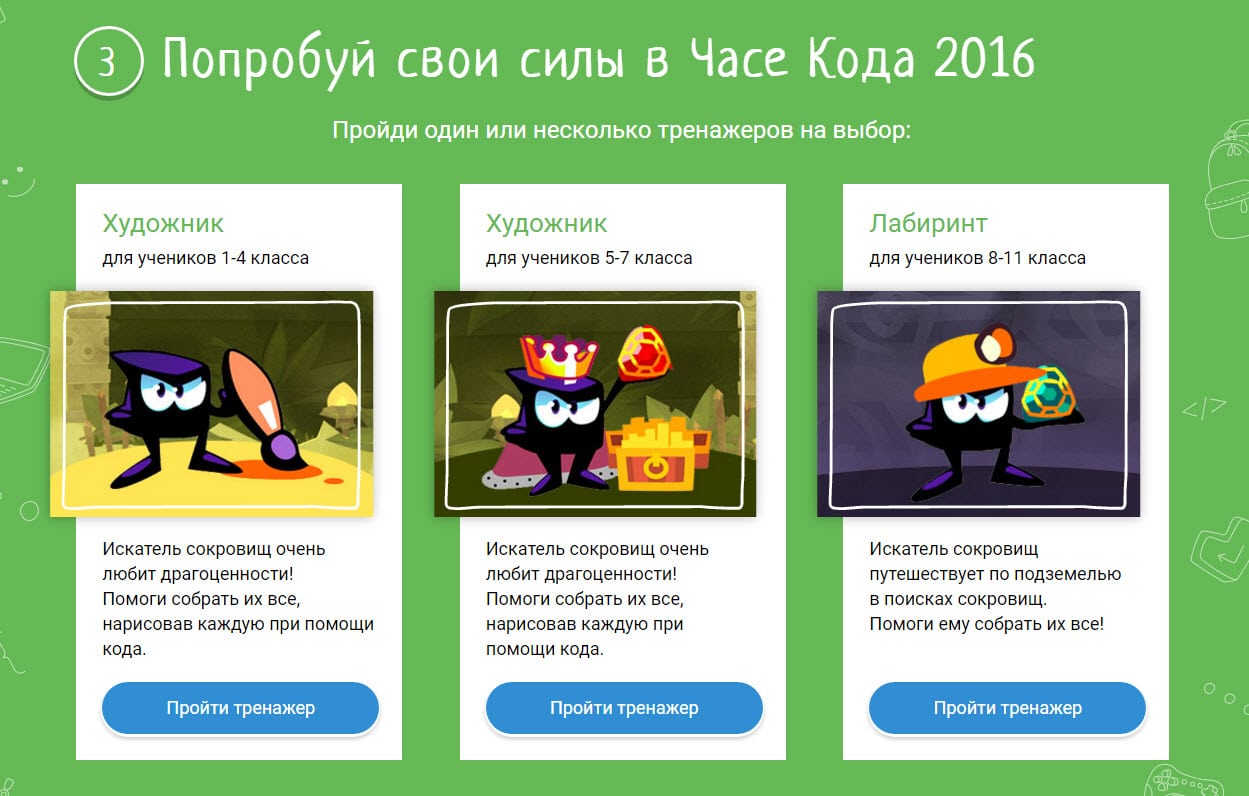 Игра час кода 2016 ответы