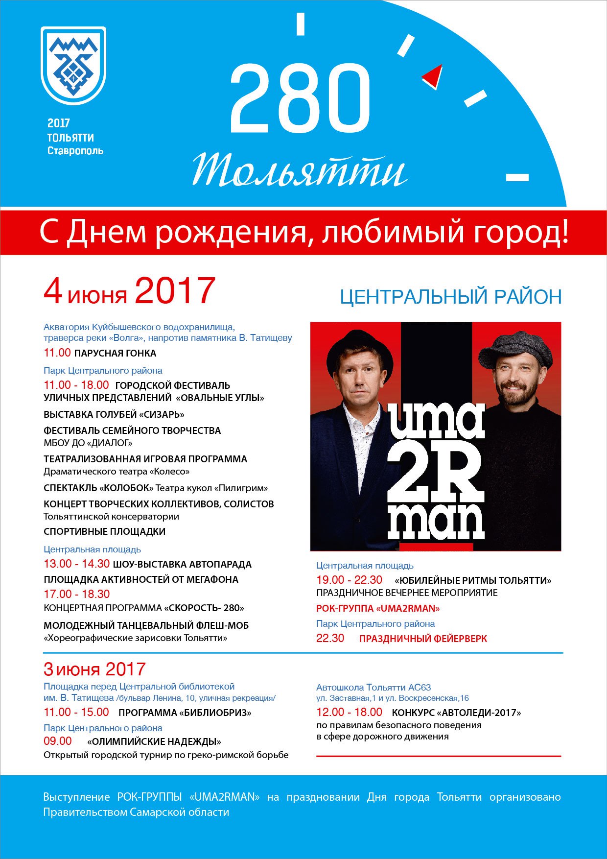 День города Тольятти 2017 - 3 и 4 июня: Программа мероприятий, когда, где и во сколько салют